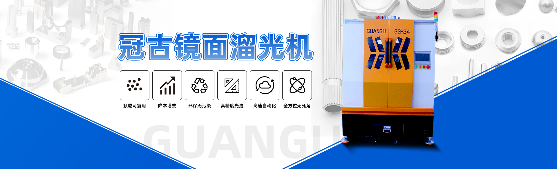 鏡面拋光機